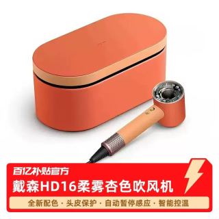 dyson HD16智能吹风机 柔雾杏色 自动恒温高速电吹风