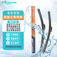 利安顺 无骨静音雨刮雨刷器适配99%车型下单备注车型+年款