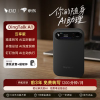 钉钉 A1智能AI录音笔【云享版】