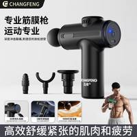 昌峰 筋膜枪肌肉按摩器