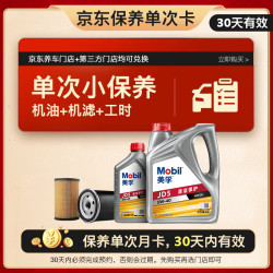 美孚 全合成汽机油 纵驰版JD5 5W-40 API SN 5L单次保养卡 30天可用