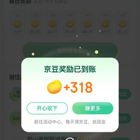 完成任务领318京豆