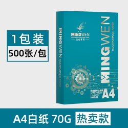 明闻 打印纸（MINGWEN）A4/70g整箱500张