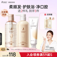 袋鼠妈妈 备孕妇女洗护套装洗发水沐浴露小麦柔顺控油保湿蓬松止痒洗沐用品 柔顺洗沐