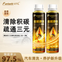 Fantastic XML金装液体燃油宝三元催化燃油添加剂除积碳汽油发动机尾气净化