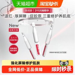 薇诺娜 屏障修护精华液
