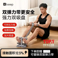 Keep 仰卧起坐辅助器 双吸盘 送四根辅助拉力带 双色可选