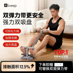 Keep 仰卧起坐辅助器 双吸盘 送四根辅助拉力带 双色可选