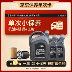 捷欧得 奥迪全合成机油单次小保养卡SP级5W-40 6L含机油+机滤+工时