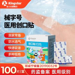 金士达 医用创口贴 防水医用贴 1盒共100片