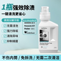 MIOLTTA XYJCQJJ 洗衣机槽清洁剂 适用于西门子松下海尔直筒滚筒