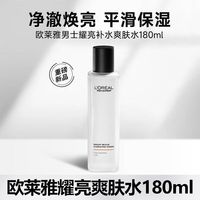 百亿补贴：巴黎欧莱雅 欧莱雅男士耀亮补水爽肤水180ml保湿肤色须后水护肤品