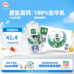 伊利 金典梦幻盖纯牛奶250ml*10瓶整箱 3.8g乳蛋白 5-6月产