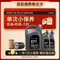 捷欧得 奥迪国六全合成机油单次小保养卡SP级0W-20 6L含机油+机滤+工时
