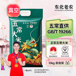东北老农 当季新米 生态五常大米 20斤 东北稻花香米10kg
