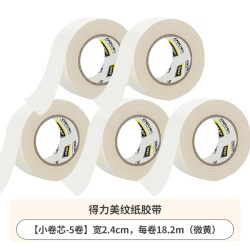 得力 文具美纹纸胶带美术生画画素描绘画水粉水彩纸质手撕弱粘性