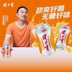 健力宝 无糖橙蜜味330ml*24罐电解质碳酸饮料
