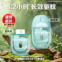 六神 【买正送替】六神20%派卡瑞丁驱蚊蛋花露水48ml户外驱蚊液便携