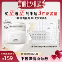 88VIP:佰草集 新七白大白泥美白特证涂抹面膜 260g