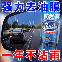JCZS 高端品质汽车玻璃油膜擦重度油膜秒清洁不挂水 1瓶体验装运费贵不推荐