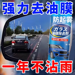 JCZS 高端品质汽车玻璃油膜擦重度油膜秒清洁不挂水 1瓶体验装运费贵不推荐