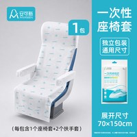 安可新 一次性高铁座椅套座套隔脏垫动车火车硬座坐垫座位旅行用品
