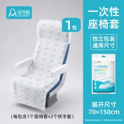 安可新 一次性高铁座椅套座套隔脏垫动车火车硬座坐垫座位旅行用品