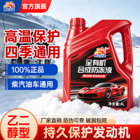 昆仑征途 防冻液绿色汽车冷却液发动机轿车货车耐寒大桶车用防冻液红色 2kg -15°C 绿色