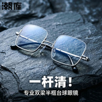 潮库 时尚双梁台球近视镜框+1.67防蓝光镜片