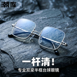 潮库 时尚双梁台球近视镜框+1.67防蓝光镜片