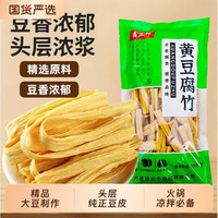 鑫豆邦腐竹头层纯正豆皮自制凉拌菜火锅食材商用手工国货1斤装*500克