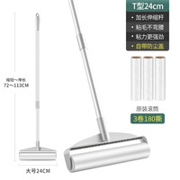 晗畅 长柄粘毛器 24cm+3卷纸 拖把式清洁工具