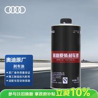 奥迪 原厂刹车油 1L A1 A3 A4L A5 A6L TT 全系车型 京东养车