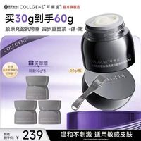 可丽金 重组胶原蛋白抗皱紧致面霜30g（赠面霜10g*6）