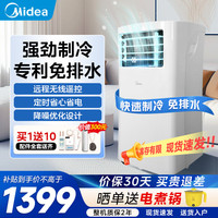 美的 移动空调家用一体机免排水免专业安装家用除湿冷风厨房空调立式空调户外空调 大1匹