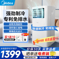 美的 移动空调家用一体机免排水免专业安装家用除湿冷风厨房空调立式空调户外空调 大1匹
