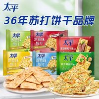 百亿补贴：亿滋 太平苏打饼干 100g*4袋/8袋 清香奶盐 浓郁葱香味