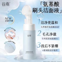 谷雨 氨基酸洗面奶温和清洁毛孔泡沫洁面不刺激专柜正品男女刷头款