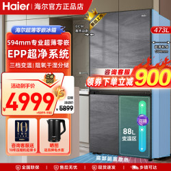 海尔 冰箱家用473升超薄零嵌入式60cm深四开门十字对开门一级双变频大容量