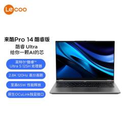 来酷 联想来酷Pro14 2025高性能商用办公学习轻薄笔记本电脑