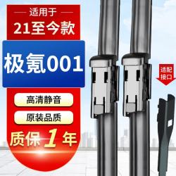 湃速 21-26款极氪001雨刮器原厂原装无骨汽车雨刷胶条静音 26+22方块