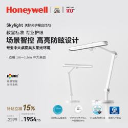 霍尼韦尔 A9智能桌面护眼台灯 05A02