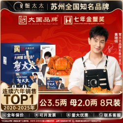 蟹太太 公3.5两母2.0两8只装大闸蟹礼券蟹卡螃蟹提货卡