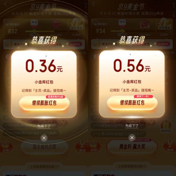 京东金融 京9黄金节 摘金叶赢大奖 实测0.92元小金库红包（每日可抽）
