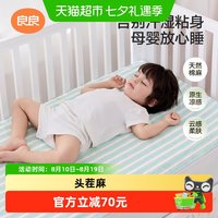 88VIP：良良 苎麻可水洗 婴儿凉席