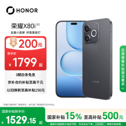 荣耀 X80i 7000mAh耐用大电池 曜石黑 8GB+128GB 5G手机