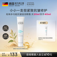 安娜柏林 小白管眼霜20ml 小白管眼霜20ml