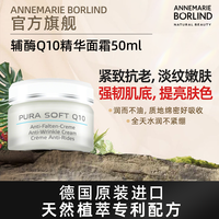 安娜柏林 辅酶Q10精华霜50ml 辅酶Q10精华霜50ml