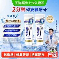 淘金币可用、88VIP：舒适达 专业修复牙膏90g*2