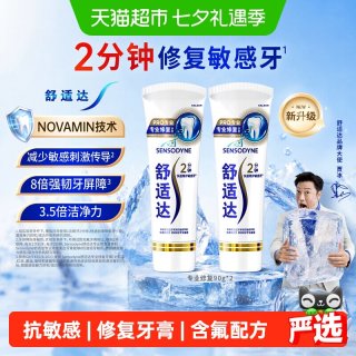淘金币可用、88VIP：舒适达 专业修复牙膏90g*2